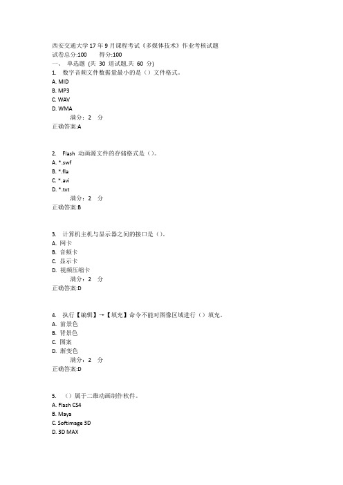 西安交通大学17年9月课程考试《多媒体技术》作业考核试题