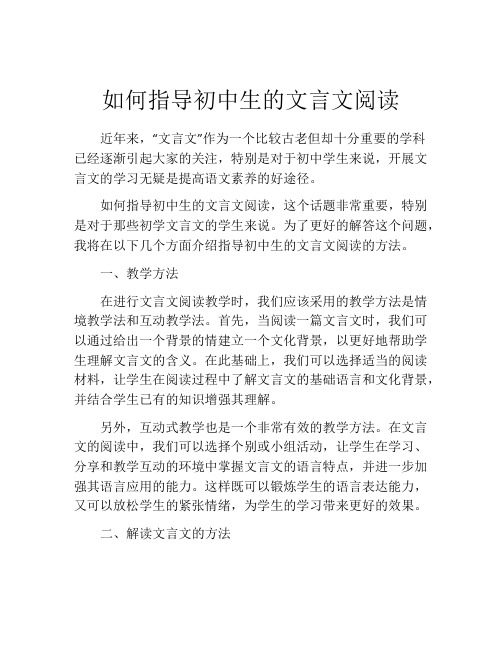 如何指导初中生的文言文阅读