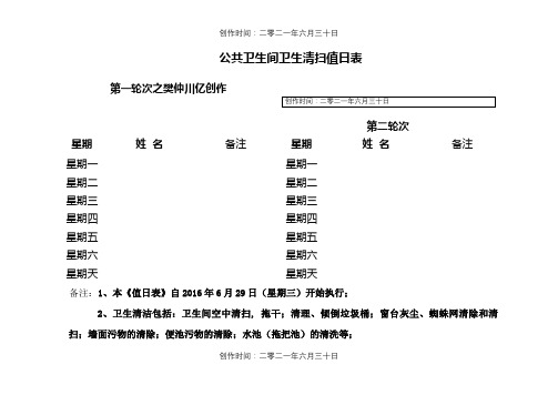 公共卫生间卫生打扫值班表