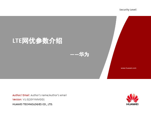 LTE网优常用参数培训