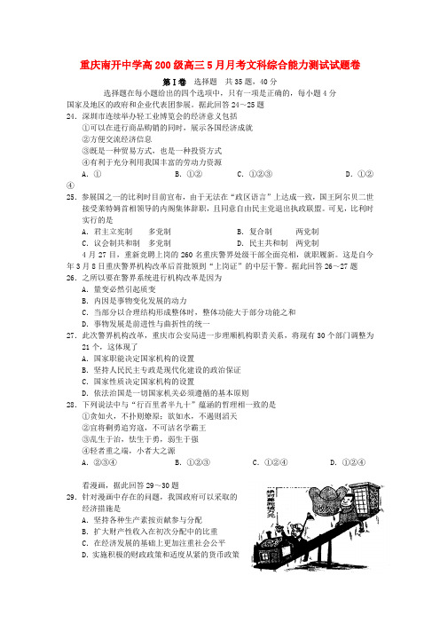 重庆市南开中学2010届高三政治下学期5月月考 人教版