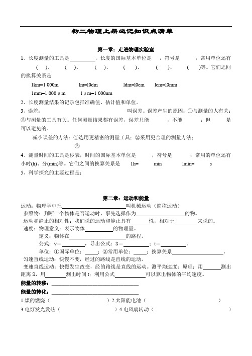 教科版初二上册物理知识点必记清单