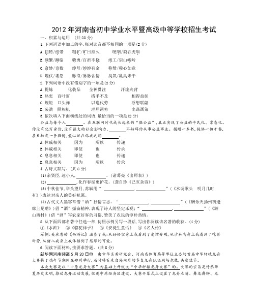 2012年河南省中考语文试卷真题