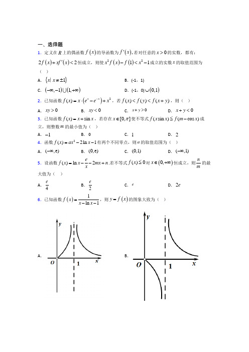 (压轴题)高中数学选修1-1第四章《导数应用》测试卷(含答案解析)