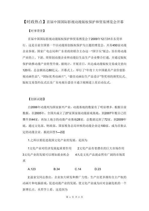 首届中国国际影视动漫版权保护和贸易博览会开幕