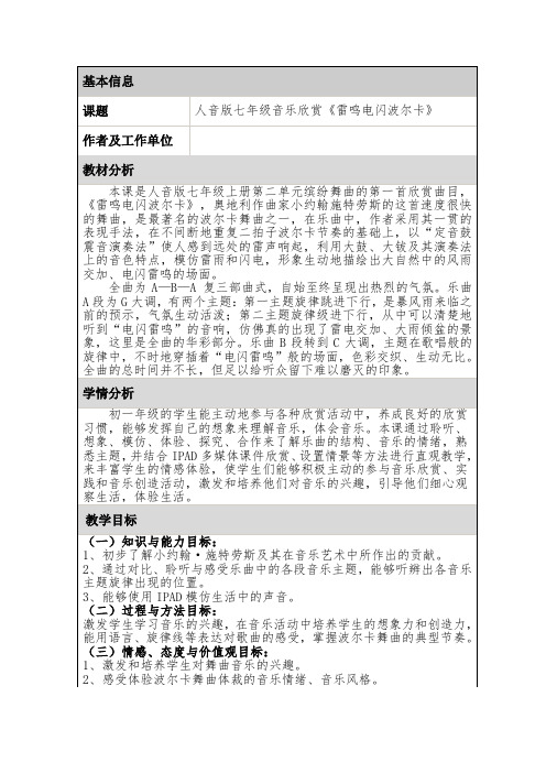 《雷鸣电闪波尔卡》教学设计及教学反思23