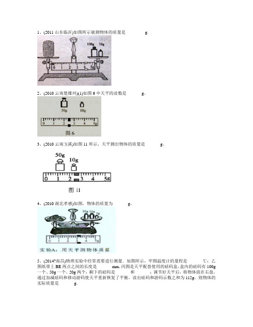 2008年至2014年中考物理试题6.1质量作图题