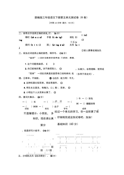 部编版小学三年级下册第五单元测试卷及参考答案2