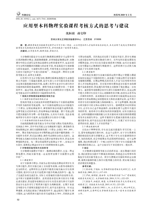 应用型本科物理实验课程考核方式的思考与建议