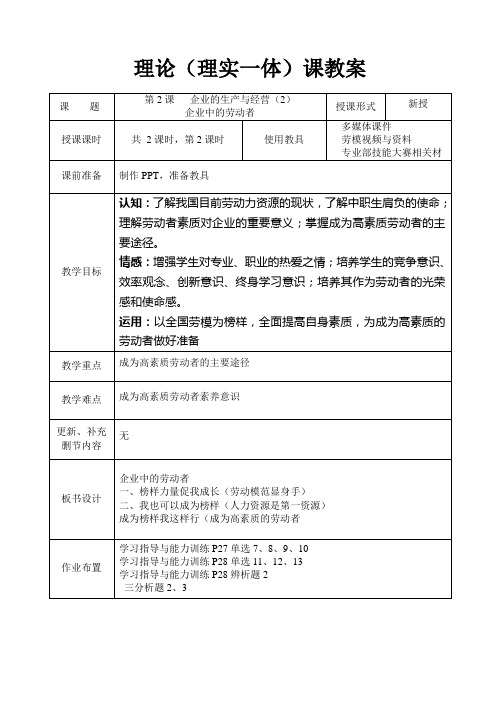 经济政治与社会教案(企业中的劳动者)