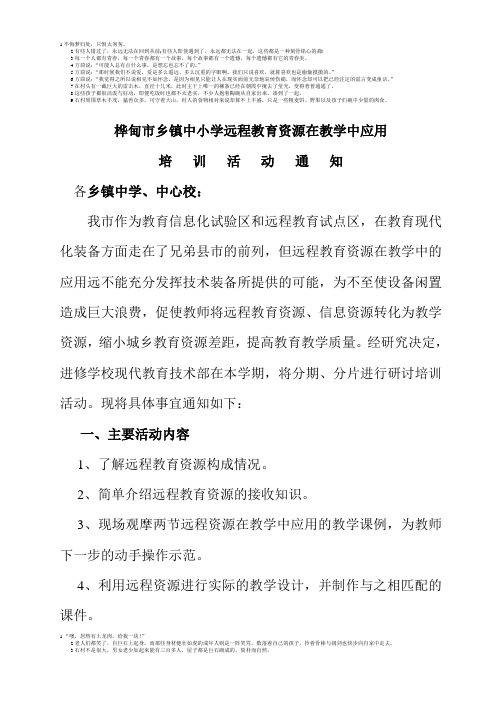 桦甸市乡镇中小学远程教育资源在教学中应用培训活动通知