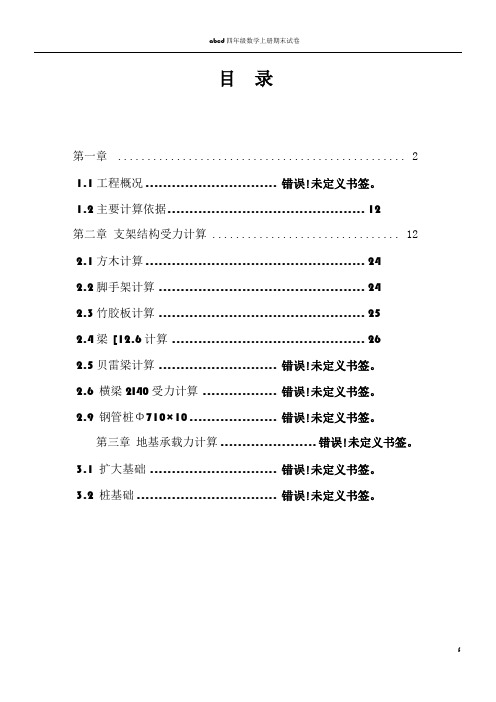 03现浇箱梁贝雷片少支架施工方案