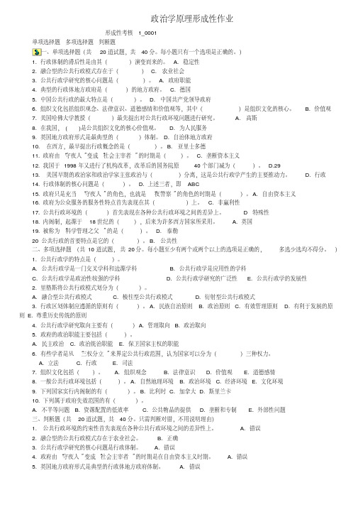 2015(本)行政管理学(形考)答案