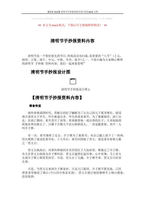 【最新2018】清明节手抄报资料内容-实用word文档 (4页)