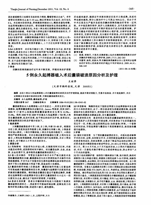 5例永久起搏器植入术后囊袋破溃原因分析及护理