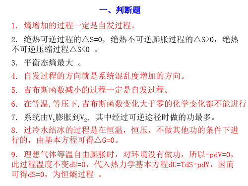 热力学第二定律练习题