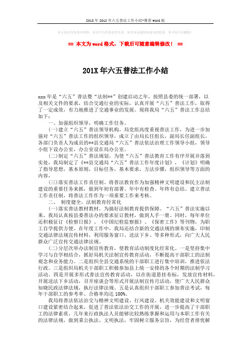 2018年201X年六五普法工作小结-推荐word版 (2页)