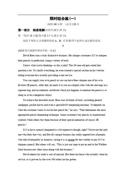 2020届高考英语山东省二轮复习训练题:01_限时组合练(一)