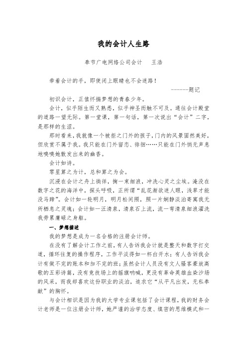 我的会计人生路