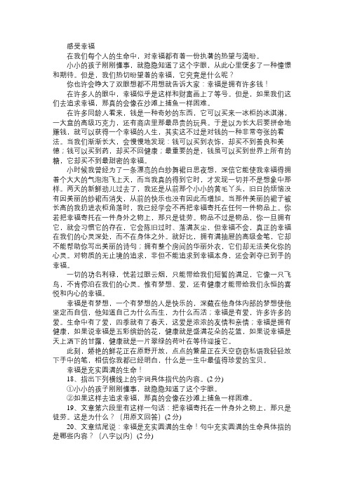 散文《感受幸福》阅读答案