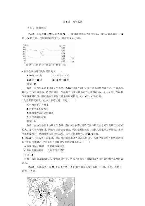 5年高考地理试题分类汇编 第2章 地球上的大气 第3讲 天气系统