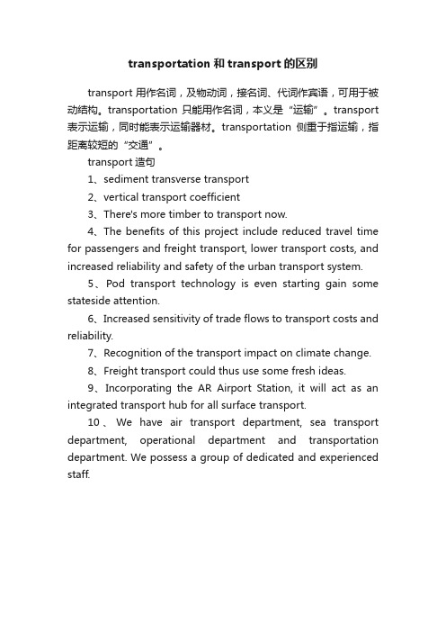 transportation和transport的区别