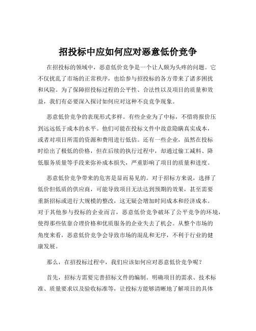 招投标中应如何应对恶意低价竞争