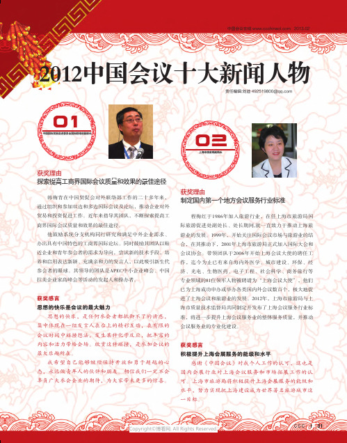 2012中国会议十大新闻人物