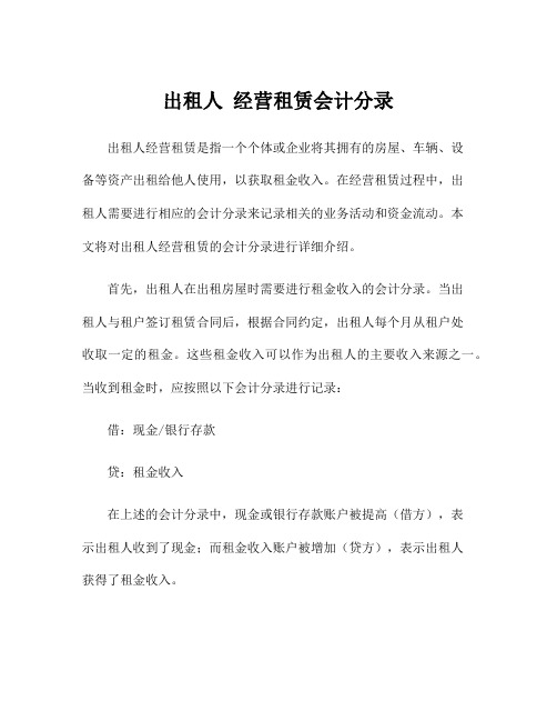 出租人 经营租赁会计分录