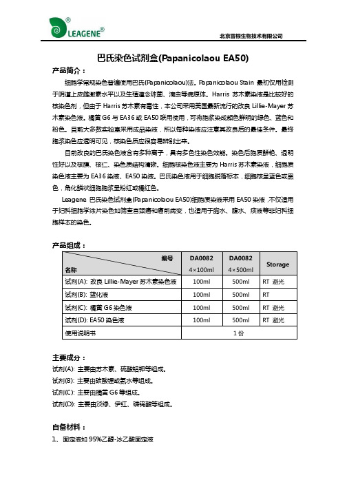 巴氏染色液