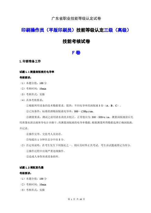 广东职业技能等级证书印刷操作员(平版印刷员)技能等级认定三级(高级)技能考核-样题