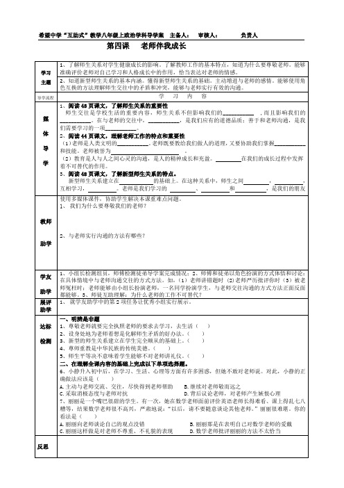 第四课  老师伴我成长