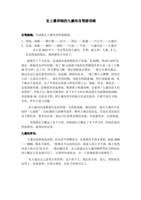 史上最详细的九寨沟自驾游攻略