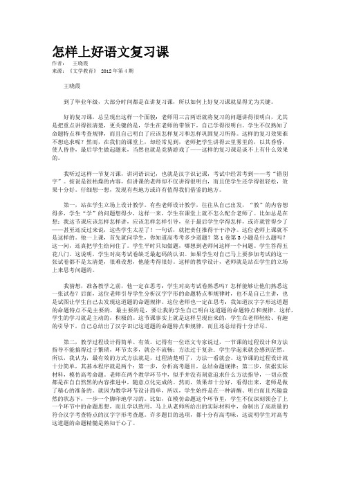 怎样上好语文复习课