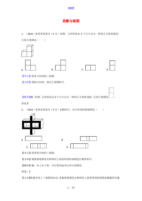 全国各地中考数学试题分类汇编(第2期)专题34 投影与视图(含解析)-人教版初中九年级全册数学试题