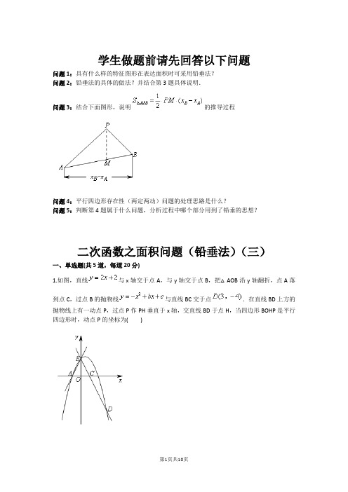 二次函数之面积问题(铅垂法)(三)(含答案)