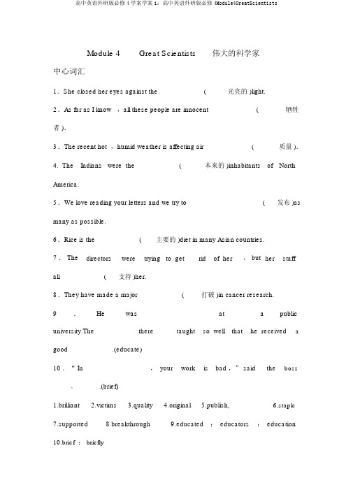 高中英语外研版必修4学案学案1：高中英语外研版必修4Module4GreatScientists