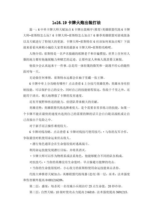 最新-lol619卡牌火炮出装打法 精品
