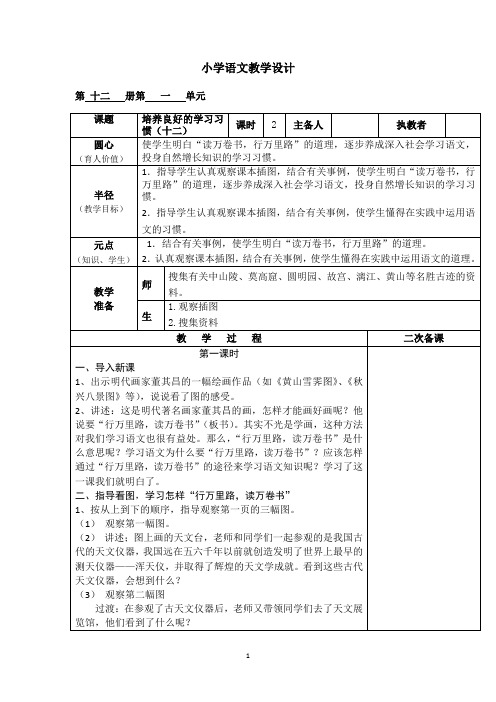 苏教版六下语文教案第一单元