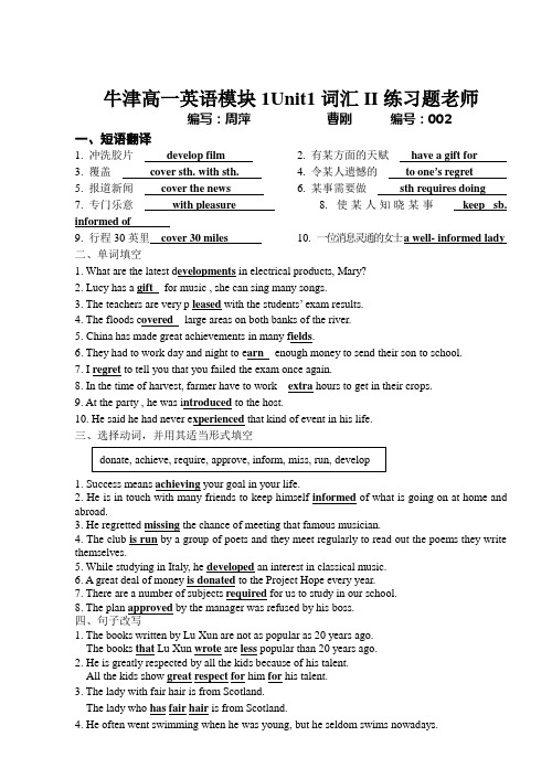 牛津高一英语模块1Unit1词汇II练习题老师