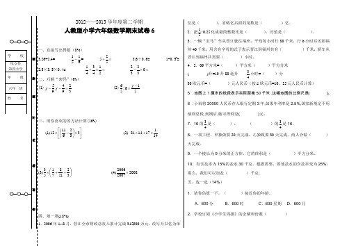 六年级数学下册期末抽测试卷6