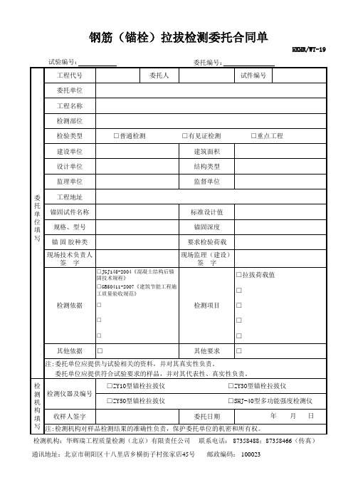 钢筋(锚栓)拉拔试验委托合同单