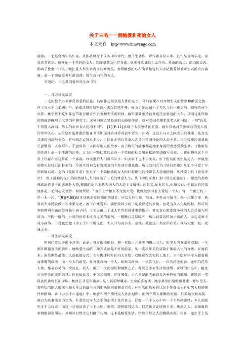 关于我国三毛作家的简单分析和介绍