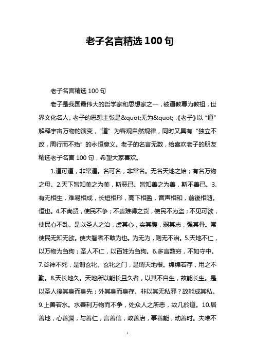 老子名言精选100句