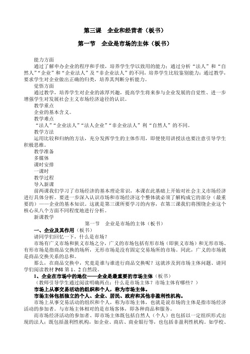 高一政治企业和经营者