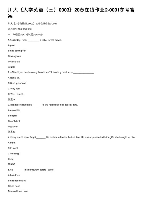 川大《大学英语（三）0003》20春在线作业2-0001参考答案