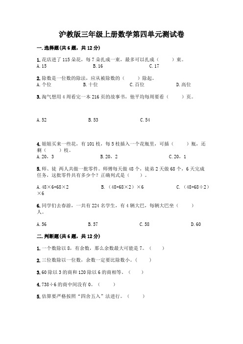 沪教版三年级上册数学第四单元测试卷及完整答案(有一套)