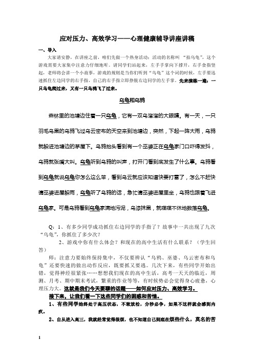 应对压力、高效学习讲稿