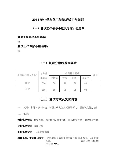 华中科技大学研究生复试安排