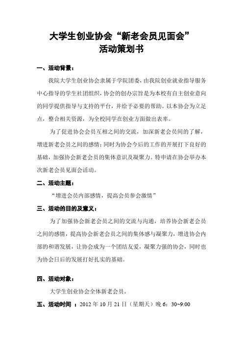 新老会员见面会活动策划